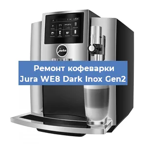 Чистка кофемашины Jura WE8 Dark Inox Gen2 от кофейных масел в Перми